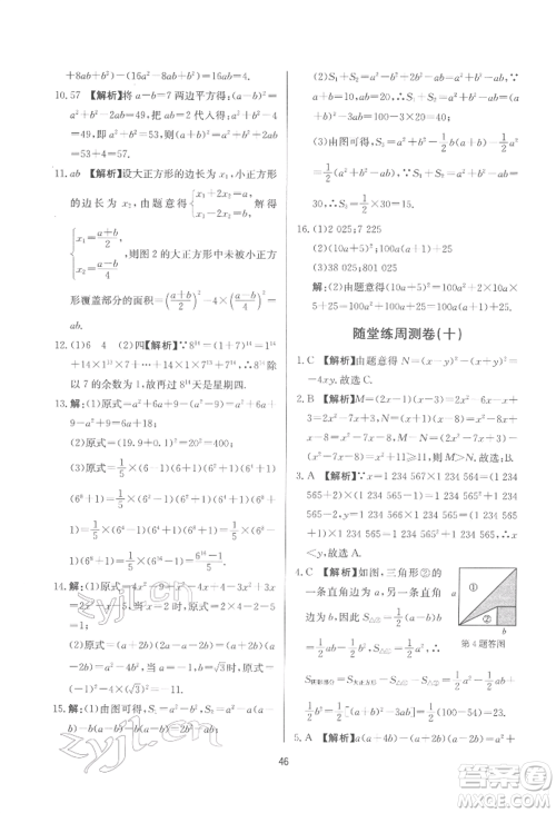 浙江工商大学出版社2022习题e百课时训练七年级下册数学浙教版参考答案