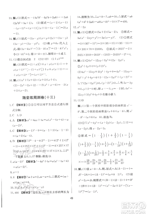 浙江工商大学出版社2022习题e百课时训练七年级下册数学浙教版参考答案