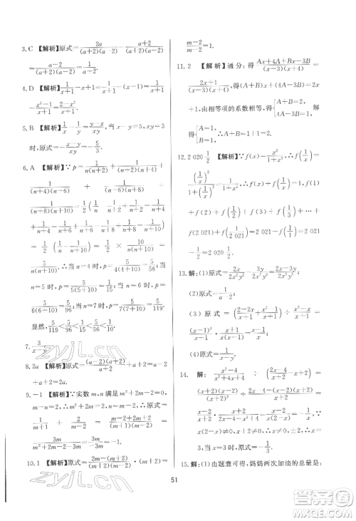 浙江工商大学出版社2022习题e百课时训练七年级下册数学浙教版参考答案