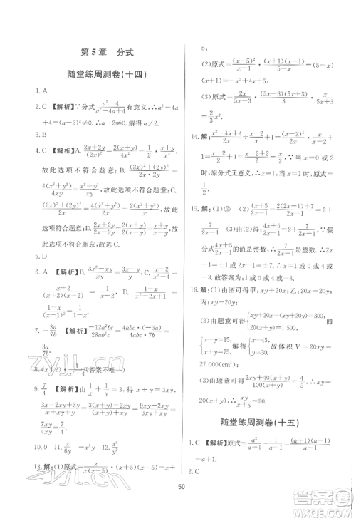 浙江工商大学出版社2022习题e百课时训练七年级下册数学浙教版参考答案