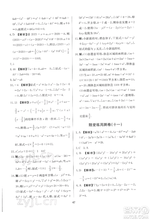 浙江工商大学出版社2022习题e百课时训练七年级下册数学浙教版参考答案