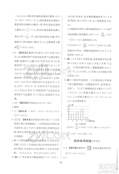 浙江工商大学出版社2022习题e百课时训练七年级下册数学浙教版参考答案