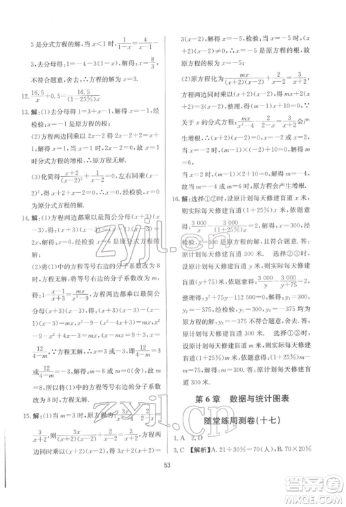 浙江工商大学出版社2022习题e百课时训练七年级下册数学浙教版参考答案