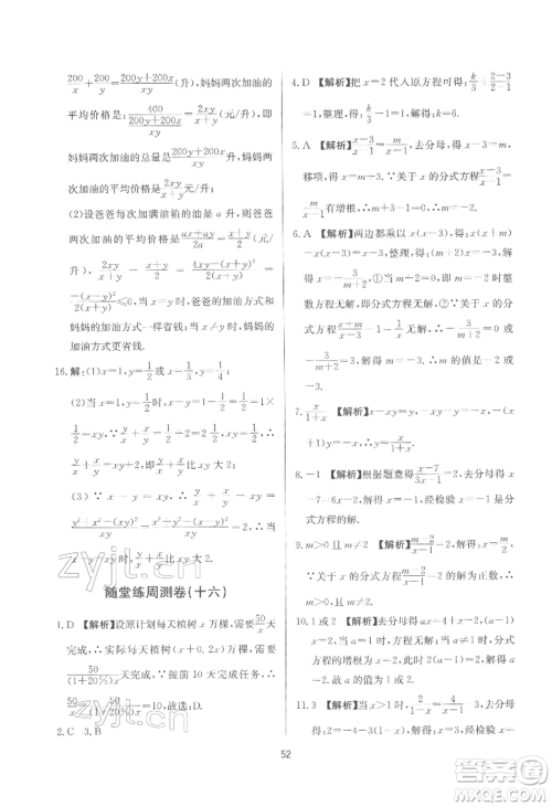 浙江工商大学出版社2022习题e百课时训练七年级下册数学浙教版参考答案