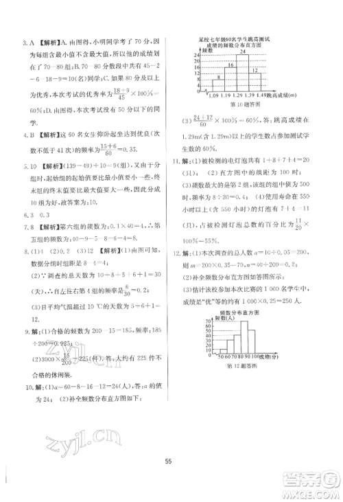 浙江工商大学出版社2022习题e百课时训练七年级下册数学浙教版参考答案