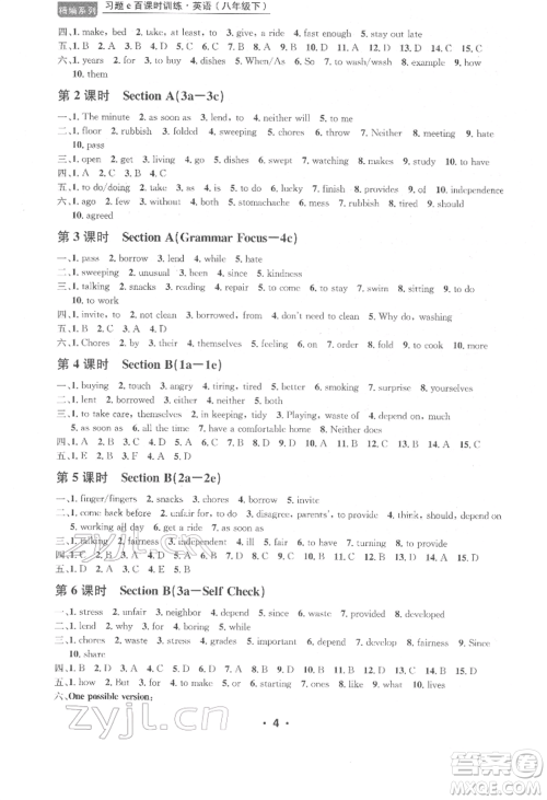 浙江工商大学出版社2022习题e百课时训练八年级下册英语人教版浙江专版参考答案