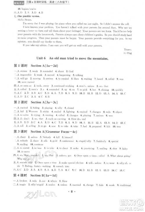 浙江工商大学出版社2022习题e百课时训练八年级下册英语人教版浙江专版参考答案