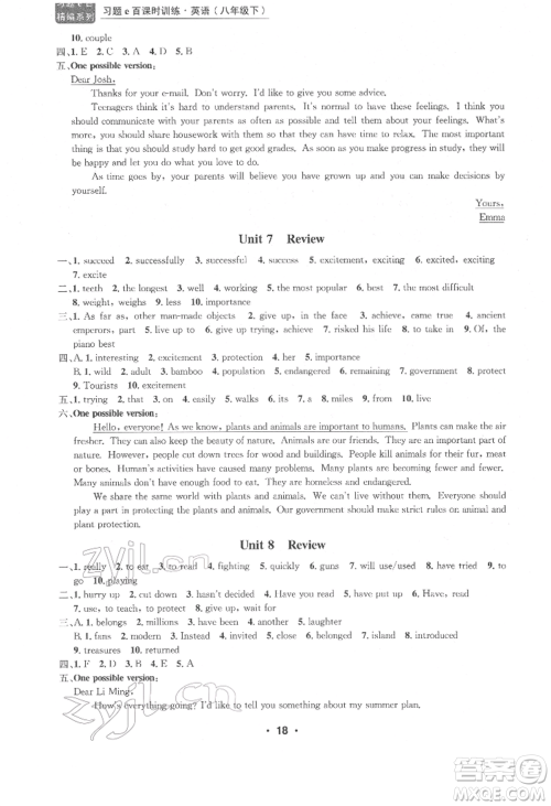 浙江工商大学出版社2022习题e百课时训练八年级下册英语人教版浙江专版参考答案