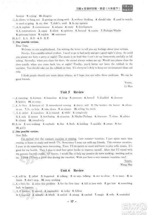 浙江工商大学出版社2022习题e百课时训练八年级下册英语人教版浙江专版参考答案 浙江工商大学出版社2022习题e百课时训练八年级下册英语人教版浙江专版参考答案