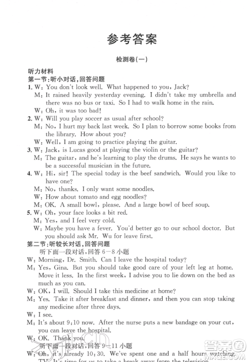 浙江工商大学出版社2022习题e百课时训练八年级下册英语人教版浙江专版参考答案