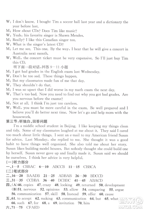 浙江工商大学出版社2022习题e百课时训练八年级下册英语人教版浙江专版参考答案