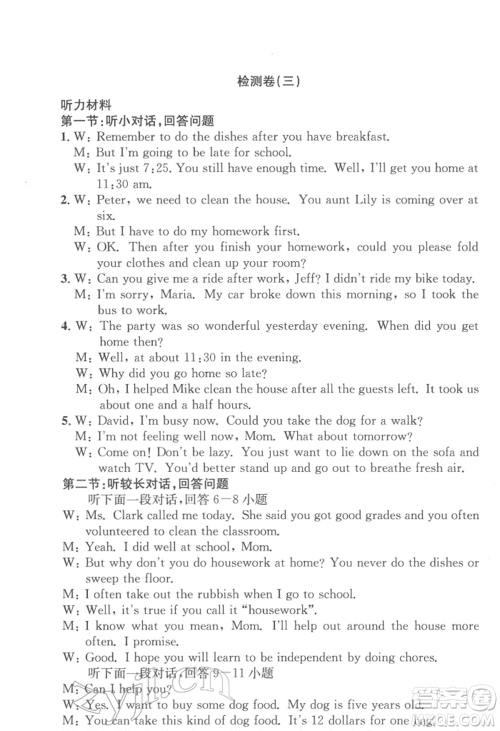 浙江工商大学出版社2022习题e百课时训练八年级下册英语人教版浙江专版参考答案