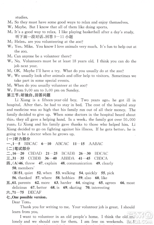 浙江工商大学出版社2022习题e百课时训练八年级下册英语人教版浙江专版参考答案