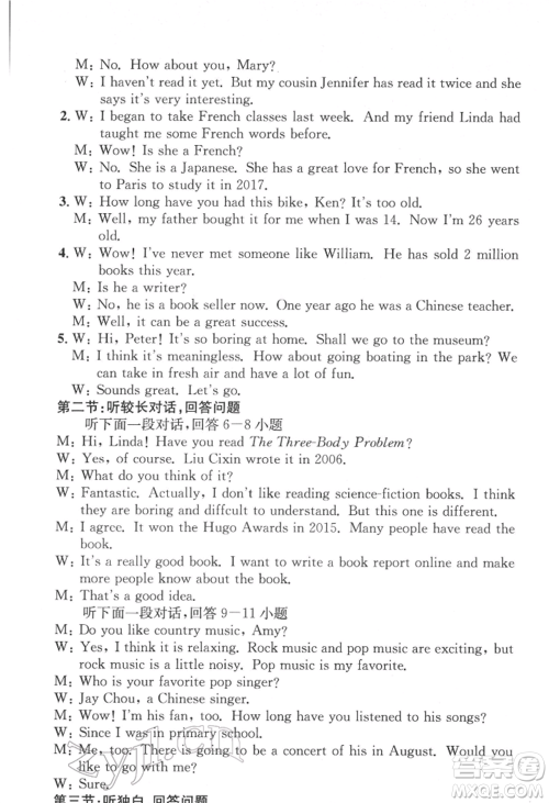 浙江工商大学出版社2022习题e百课时训练八年级下册英语人教版浙江专版参考答案