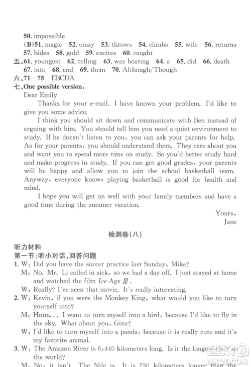 浙江工商大学出版社2022习题e百课时训练八年级下册英语人教版浙江专版参考答案