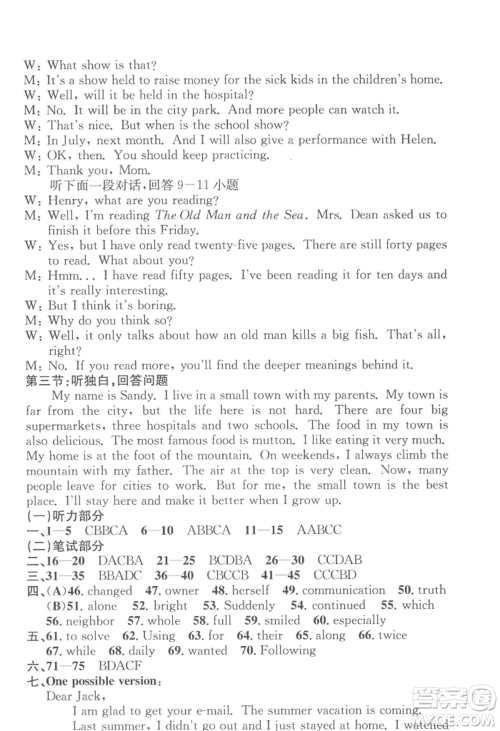 浙江工商大学出版社2022习题e百课时训练八年级下册英语人教版浙江专版参考答案 浙江工商大学出版社2022习题e百课时训练八年级下册英语人教版浙江专版参考答案