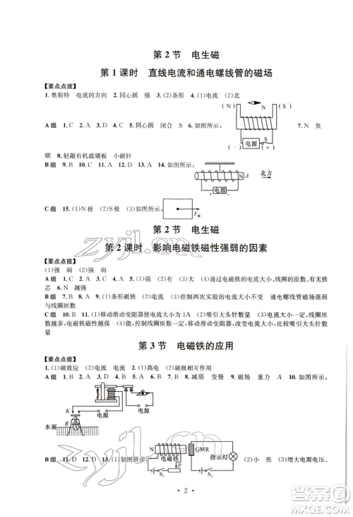 浙江工商大学出版社2022习题e百课时训练八年级下册科学浙教版参考答案 浙江工商大学出版社2022习题e百课时训练八年级下册科学浙教版参考答案