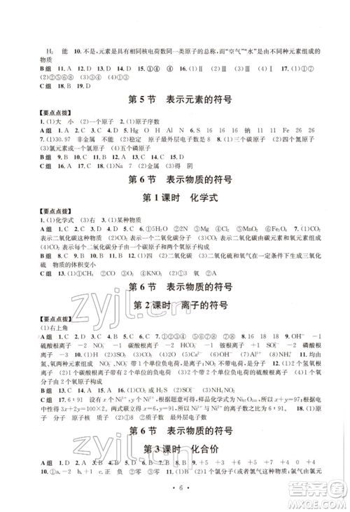浙江工商大学出版社2022习题e百课时训练八年级下册科学浙教版参考答案 浙江工商大学出版社2022习题e百课时训练八年级下册科学浙教版参考答案