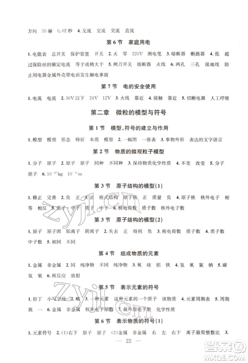 浙江工商大学出版社2022习题e百课时训练八年级下册科学浙教版参考答案