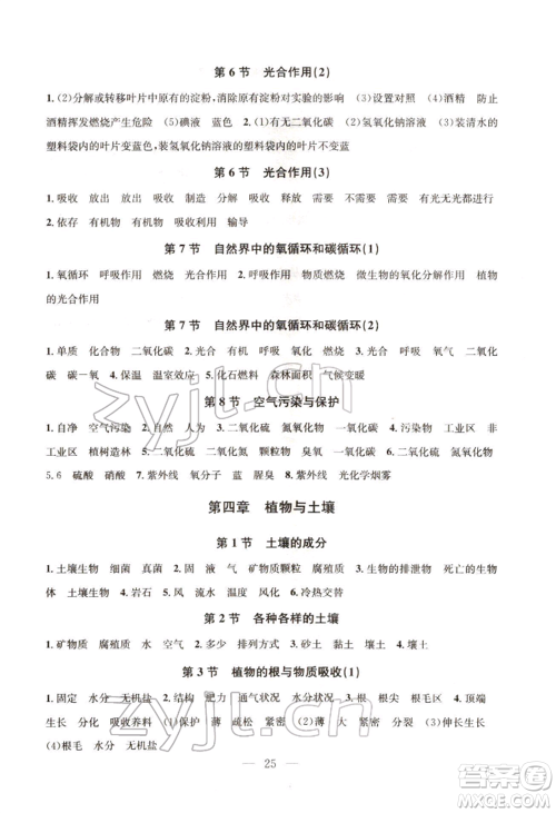 浙江工商大学出版社2022习题e百课时训练八年级下册科学浙教版参考答案 浙江工商大学出版社2022习题e百课时训练八年级下册科学浙教版参考答案