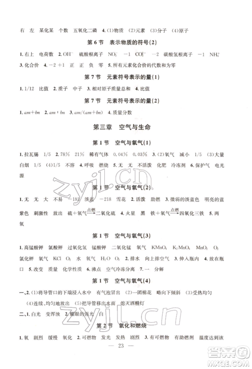 浙江工商大学出版社2022习题e百课时训练八年级下册科学浙教版参考答案 浙江工商大学出版社2022习题e百课时训练八年级下册科学浙教版参考答案