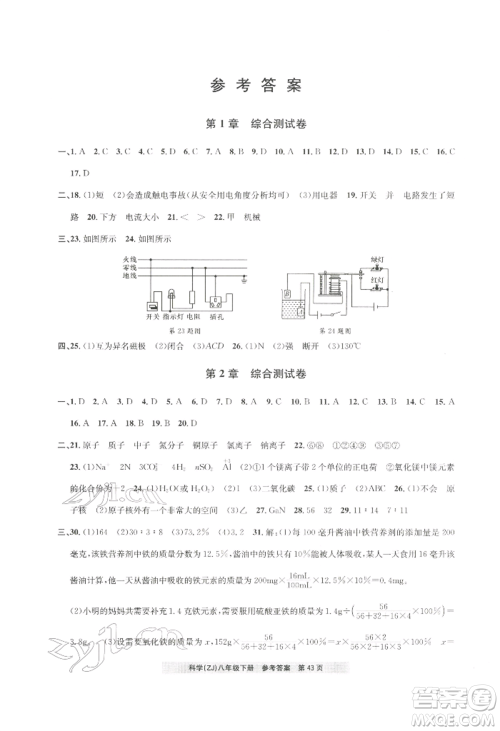 浙江工商大学出版社2022习题e百课时训练八年级下册科学浙教版参考答案 浙江工商大学出版社2022习题e百课时训练八年级下册科学浙教版参考答案