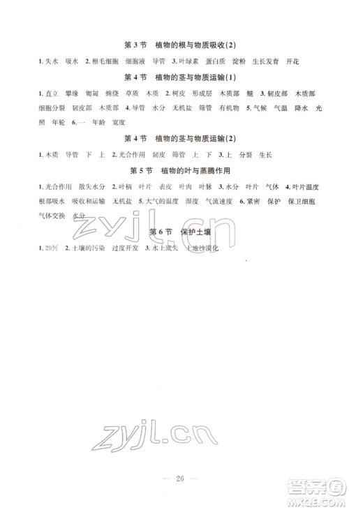 浙江工商大学出版社2022习题e百课时训练八年级下册科学浙教版参考答案