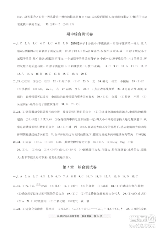 浙江工商大学出版社2022习题e百课时训练八年级下册科学浙教版参考答案