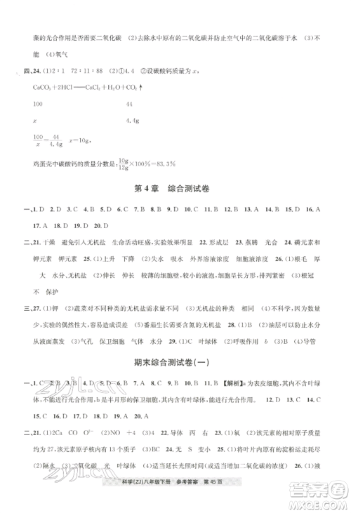 浙江工商大学出版社2022习题e百课时训练八年级下册科学浙教版参考答案 浙江工商大学出版社2022习题e百课时训练八年级下册科学浙教版参考答案