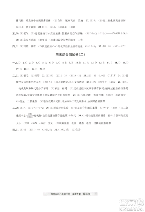浙江工商大学出版社2022习题e百课时训练八年级下册科学浙教版参考答案 浙江工商大学出版社2022习题e百课时训练八年级下册科学浙教版参考答案