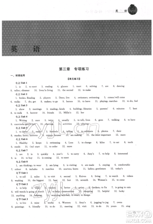 湖南人民出版社2022初中复习指导英语通用版参考答案