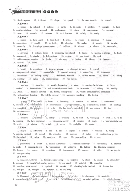 湖南人民出版社2022初中复习指导英语通用版参考答案