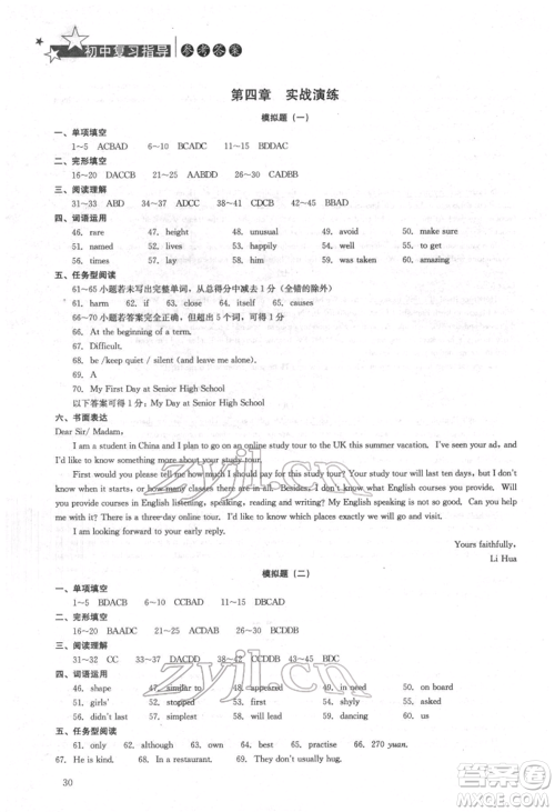 湖南人民出版社2022初中复习指导英语通用版参考答案