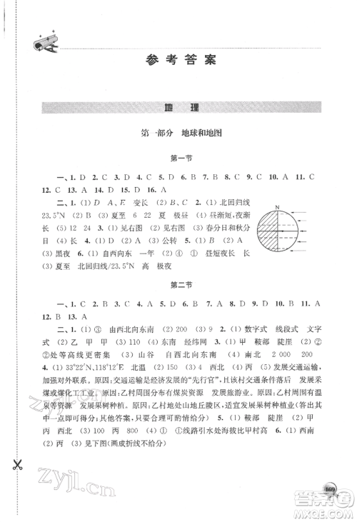 上海科学技术出版社2022初中复习指导地理生物通用版参考答案 上海科学技术出版社2022初中复习指导地理生物通用版参考答案
