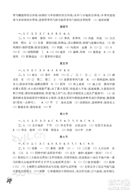 上海科学技术出版社2022初中复习指导地理生物通用版参考答案 上海科学技术出版社2022初中复习指导地理生物通用版参考答案