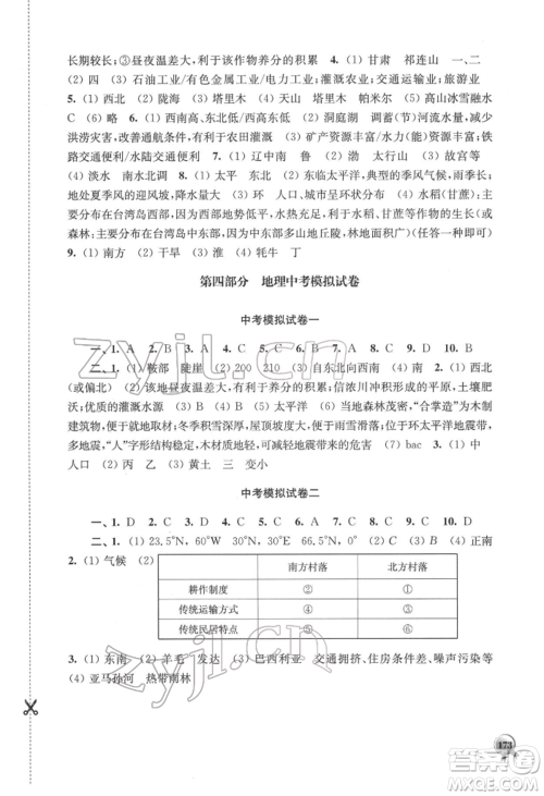 上海科学技术出版社2022初中复习指导地理生物通用版参考答案 上海科学技术出版社2022初中复习指导地理生物通用版参考答案