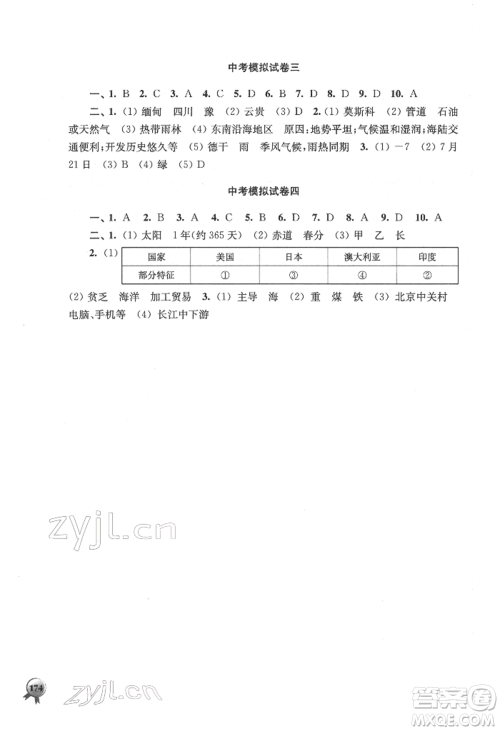 上海科学技术出版社2022初中复习指导地理生物通用版参考答案 上海科学技术出版社2022初中复习指导地理生物通用版参考答案