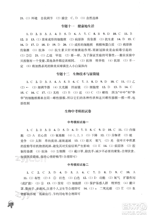 上海科学技术出版社2022初中复习指导地理生物通用版参考答案 上海科学技术出版社2022初中复习指导地理生物通用版参考答案