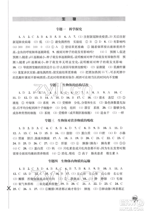 上海科学技术出版社2022初中复习指导地理生物通用版参考答案 上海科学技术出版社2022初中复习指导地理生物通用版参考答案