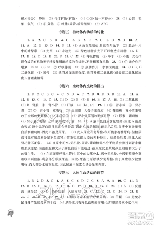 上海科学技术出版社2022初中复习指导地理生物通用版参考答案 上海科学技术出版社2022初中复习指导地理生物通用版参考答案