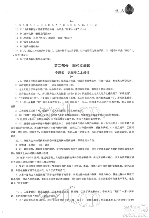 湖南人民出版社2022初中复习指导语文人教版参考答案