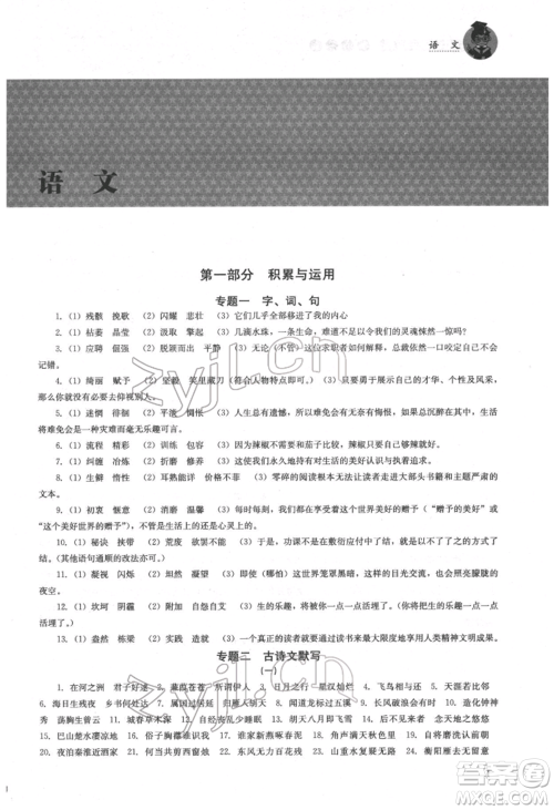 湖南人民出版社2022初中复习指导语文人教版参考答案