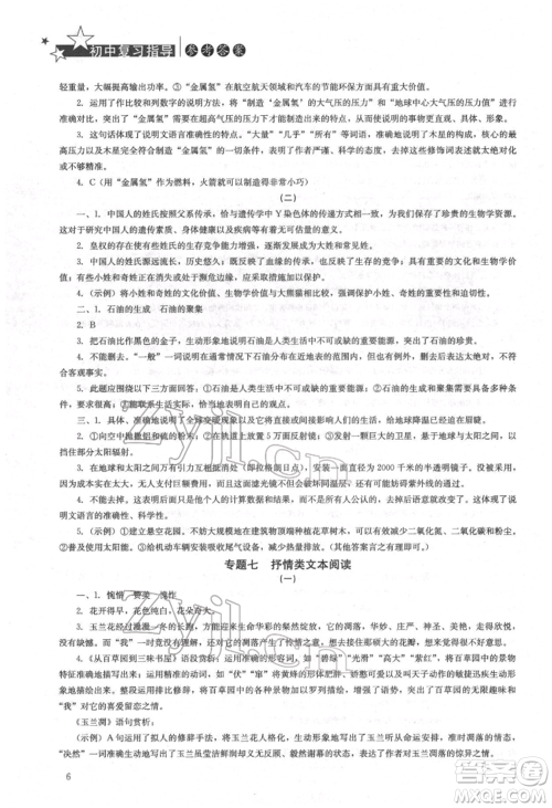 湖南人民出版社2022初中复习指导语文人教版参考答案