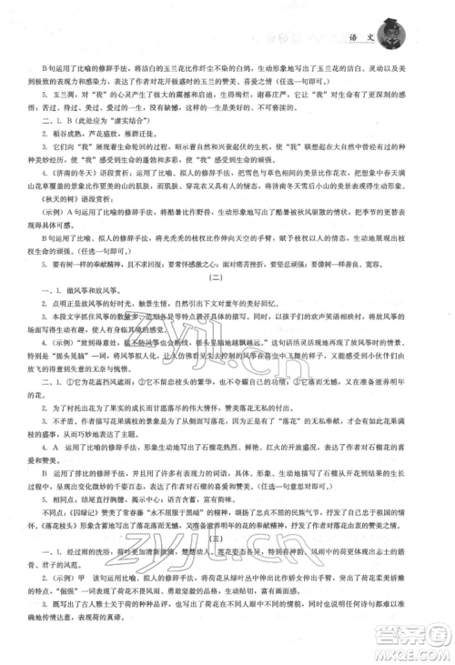 湖南人民出版社2022初中复习指导语文人教版参考答案