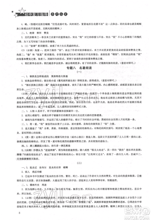 湖南人民出版社2022初中复习指导语文人教版参考答案