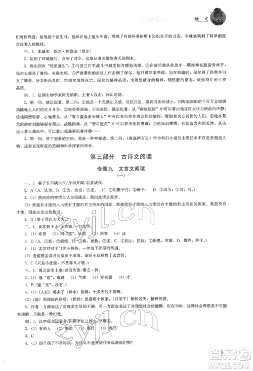 湖南人民出版社2022初中复习指导语文人教版参考答案