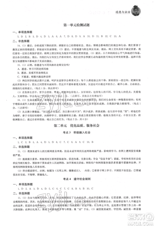 湖南人民出版社2022初中复习指导道德与法治通用版参考答案 湖南人民出版社2022初中复习指导道德与法治通用版参考答案