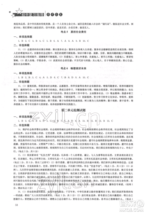 湖南人民出版社2022初中复习指导道德与法治通用版参考答案