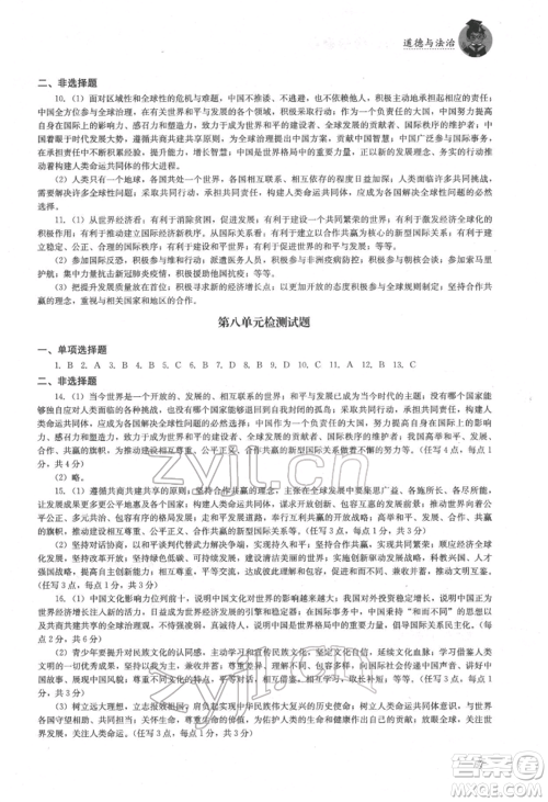 湖南人民出版社2022初中复习指导道德与法治通用版参考答案