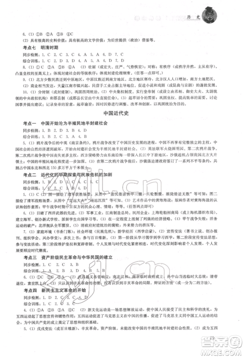 湖南人民出版社2022初中复习指导历史通用版参考答案